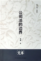 公司法的边界