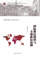 国际移民组织与全球移