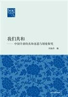 我们共和