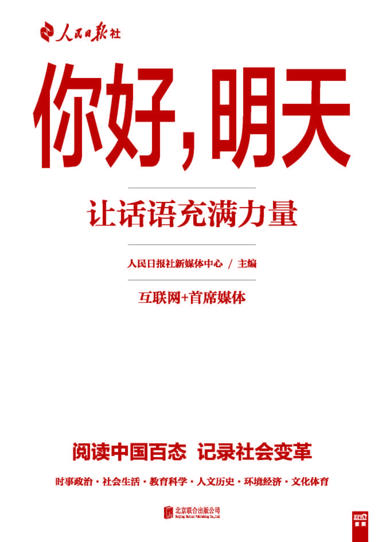 你好，明天——让话语充