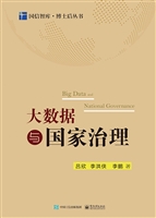 大数据与国家治理