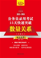 2015-2016公务员录用