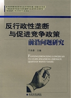 反行政性垄断与促进竞