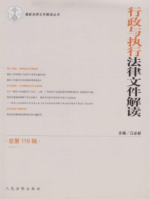 行政与执行法律文件解