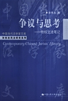 争议与思考——物权立