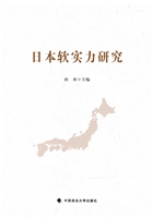 日本软实力研究