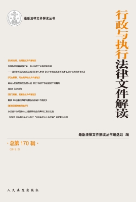行政与执行法律文件解
