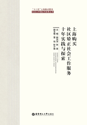 上海购买社区矫正社会