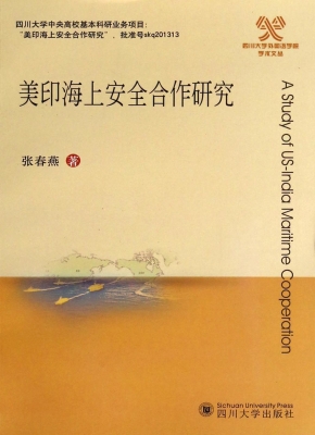 美印海上安全合作研究