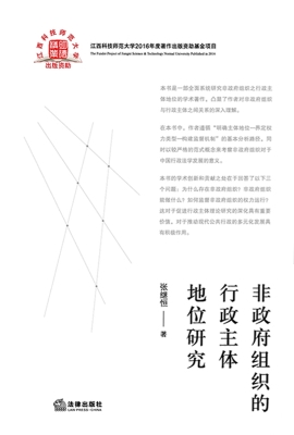 非政府组织的行政主体