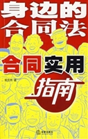 身边的合同法——合同