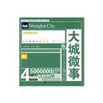 大城微事——2012上海