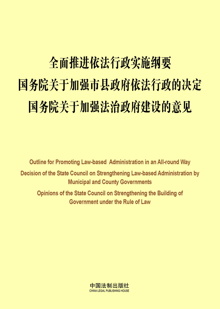 全面推进依法行政实施