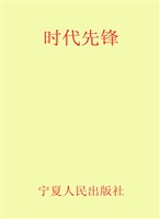 时代先锋