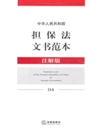 中华人民共和国担保法