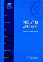 知识产权法律总汇