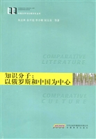 知识分子：以俄罗斯和中
