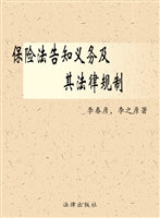 保险法告知义务及其法