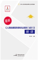 《人民检察院刑事诉讼
