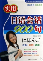 实用日语会话900句