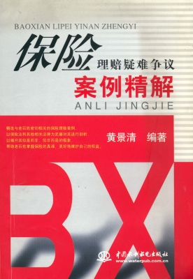 保险理赔疑难争议案例