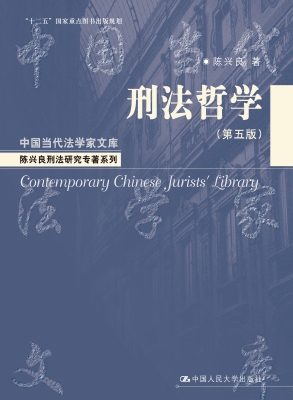 刑法哲学