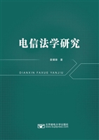 电信法学研究