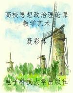 高校思想政治理论课教
