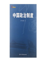 中国政治制度