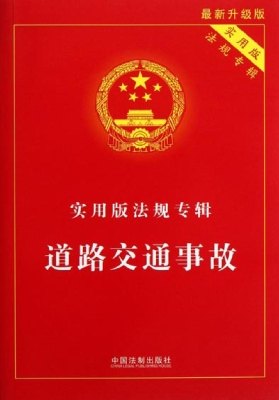 实用版法规专辑——道