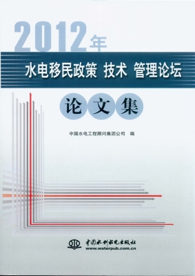 2012年水电移民政策、