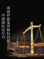 中国国际法年刊——南