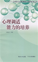 心理调适能力的培养