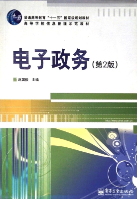 电子政务