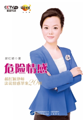 危险情感——郝红颖律