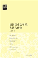 德国历史法学派