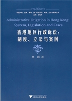 香港地区行政诉讼