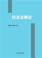 经济法概论