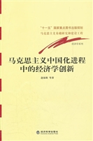 马克思主义中国化进程