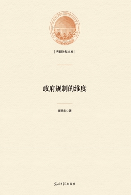 政府规制的维度