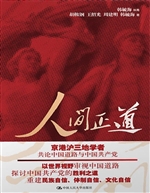 人间正道