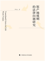 原产地规则的法律问题