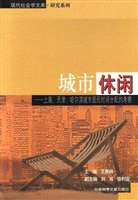 城市休闲：上海、天津、