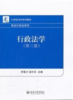 行政法学（第3版）