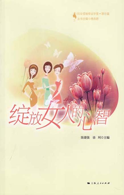 绽放女人的心智
