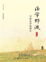 法学野渡
