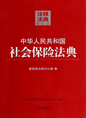中华人民共和国社会保