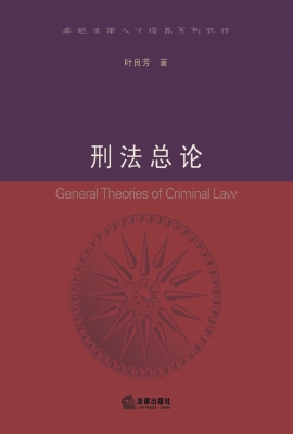 刑法总论