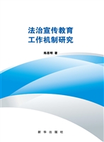 法治宣传教育工作机制
