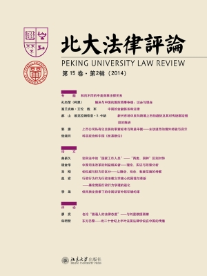 北大法律评论（第15卷·